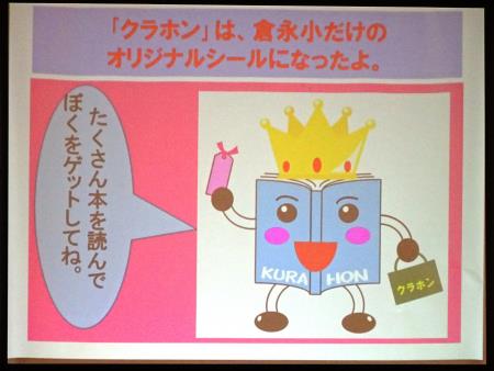 倉永小読書キャラクター「クラホン」