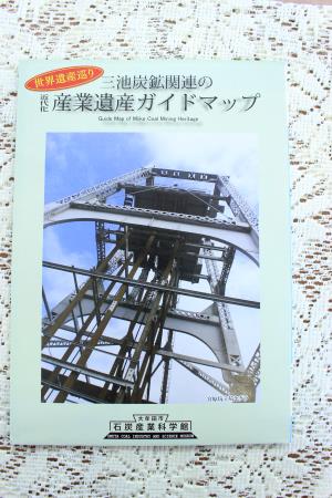 産業遺産ガイドマップ